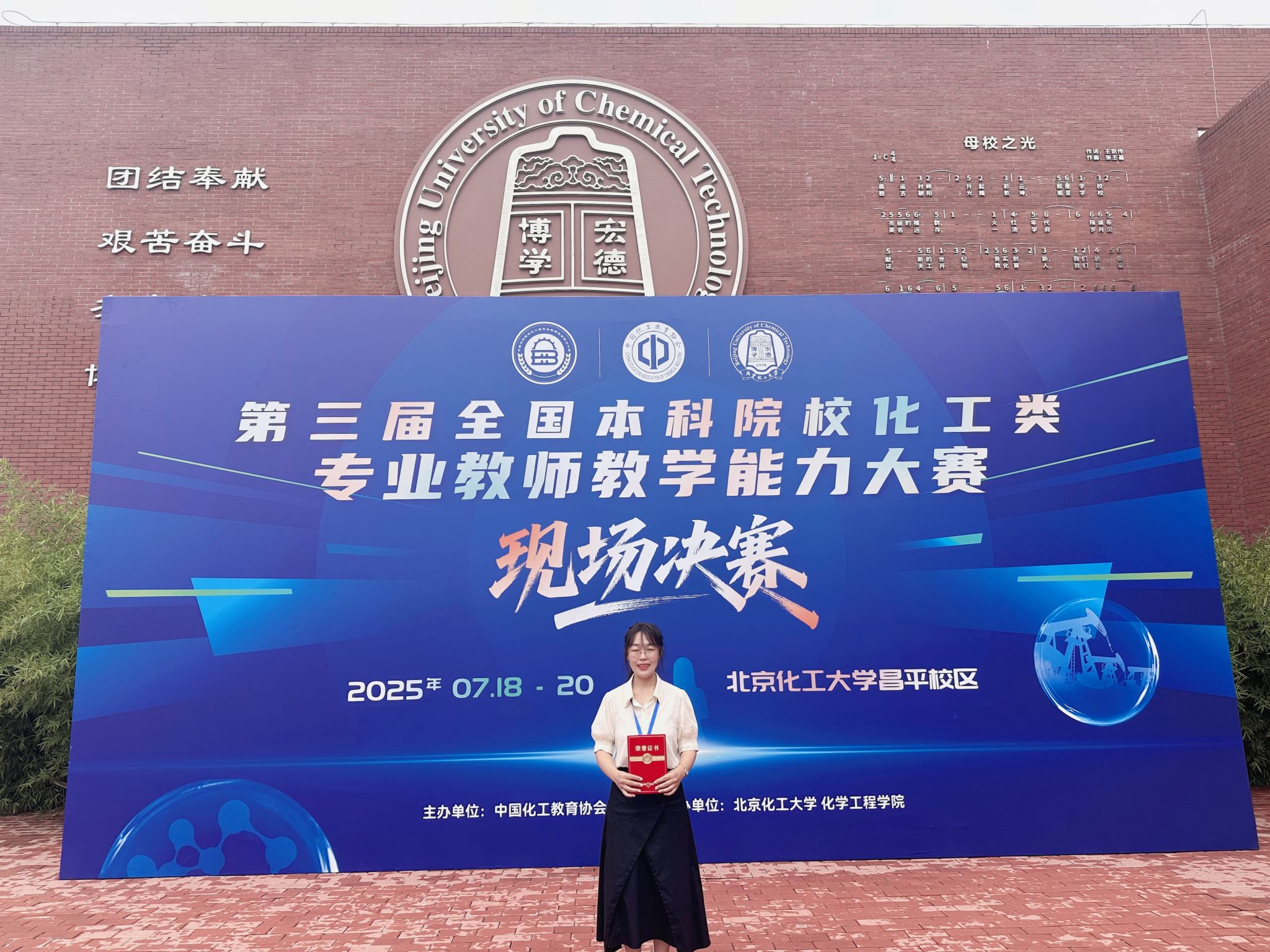 祝贺课题组郭慧娟老师获全国本科院校化工类专业教师教学能力大赛一等奖